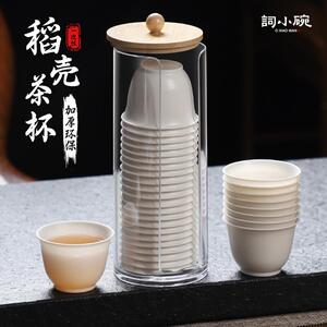 词小碗稻壳一次性茶杯食品级加厚家用办公室商务待客茶具定制杯子