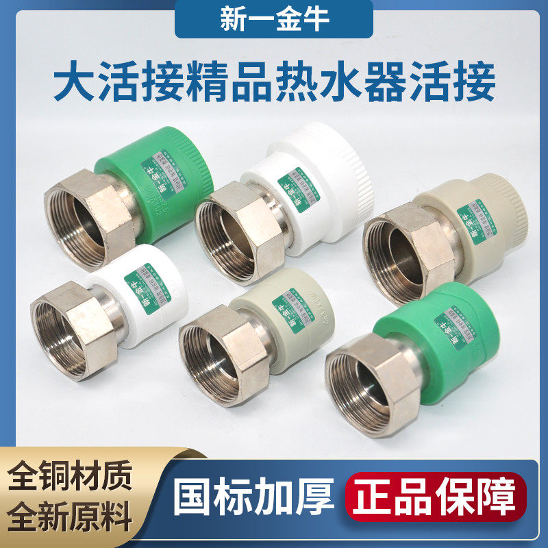 新一金牛大口径32变径40水表50热水器活接直接弯头铜帽款精品家装