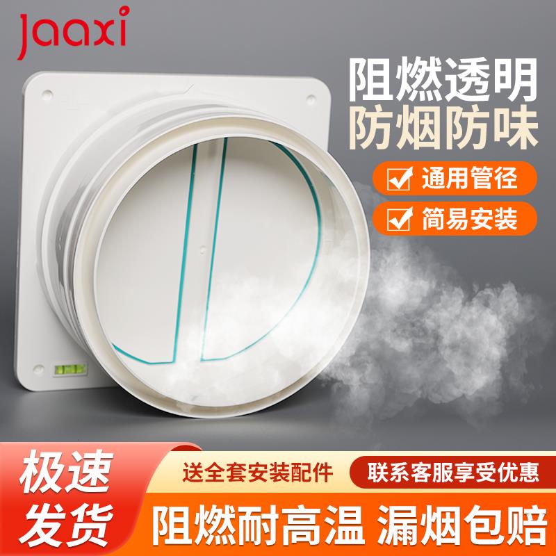 家玺厨房止逆阀抽油烟机管烟道止回阀防烟防味高层排烟专用耐高温