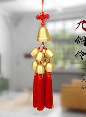 9个铜风铃挂件化五黄解二黑一大八小九个铜铃铛门口玄关阳台挂件