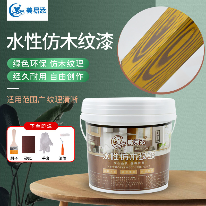 精选美易添水性仿木纹油漆金属镀锌管钢结构防腐防锈木纹漆拉木纹,基础建材,防水涂料,淘宝优惠券,粉丝福利购,淘宝优惠卷