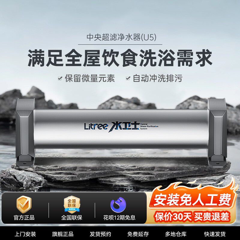 立升U5 家用全屋超滤净水器 大流量自来水净水器可直饮