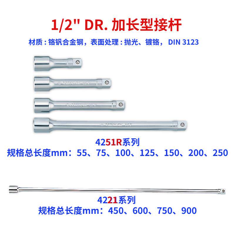 台湾KINGTONY蓝带 4251R/4221/4223 大飞1/2 DR加长连接杆接杆