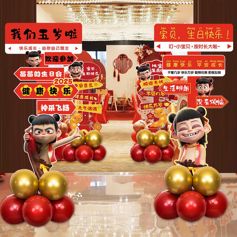 哪吒主题气球立柱电影院活动装饰布置卡通人物迎宾牌KT板生日装扮