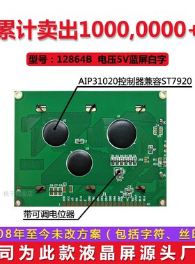 精选12864B工厂 稳定供货  带字库液晶屏 ST7920芯片 LCD 12864字