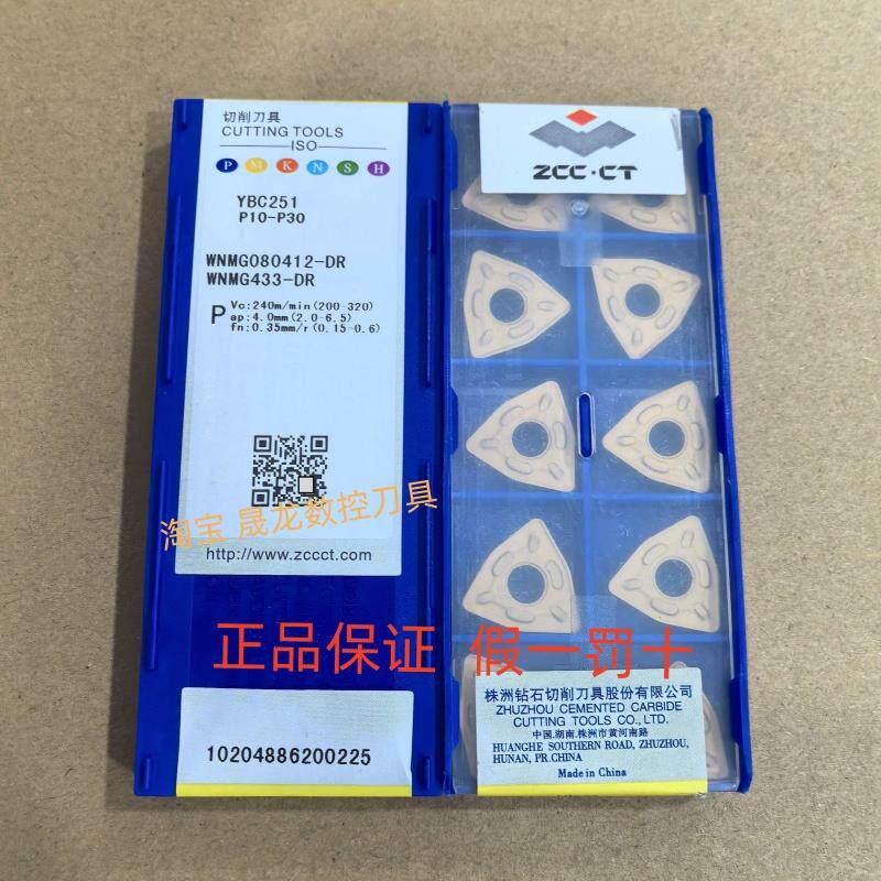株洲钻石WNMG080408/12-DR YBC251/252桃形外圆数控刀片钢件加工
