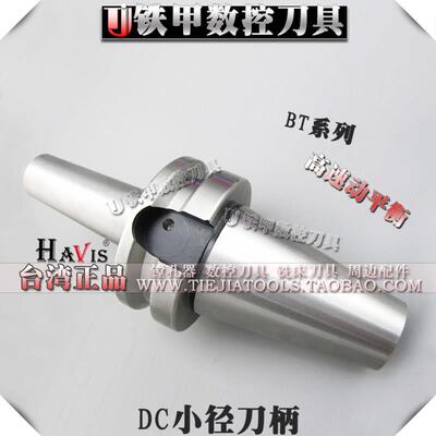 台湾HAVIS BT BBT30 40 50 SDC小径后拉式高速刀柄DC6/8/10/12