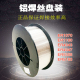 斯米克铝焊丝ER1100纯铝ER5356 4047铝硅合金焊条 5183铝镁ER4043