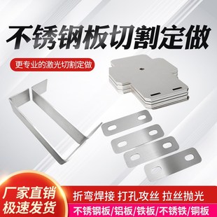 精选不锈钢板304切割定做铝板铜板不锈铁激光加工定作铁板钢板切