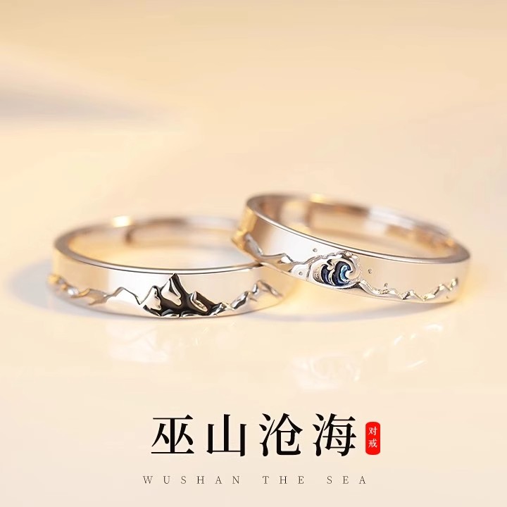 999纯银情侣对戒巫山沧海戒指环