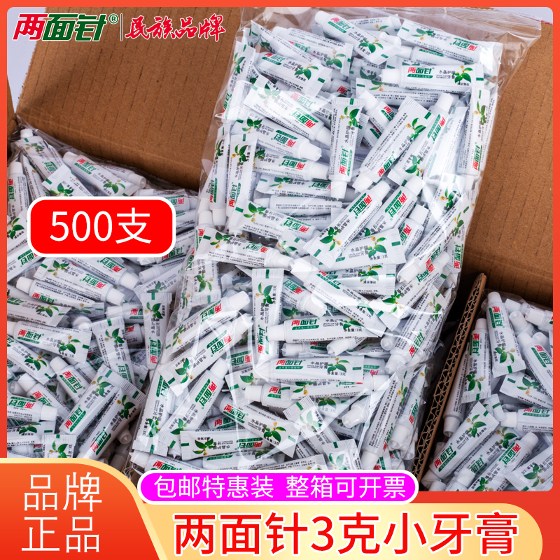 酒店宾馆客房洗漱一次性两面针3克水晶小牙膏3g旅行便携式6克牙膏