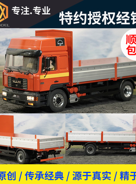 JX田宫车模1/14 MAN F2000 KIT版4x2拖车铝合金开门开前脸