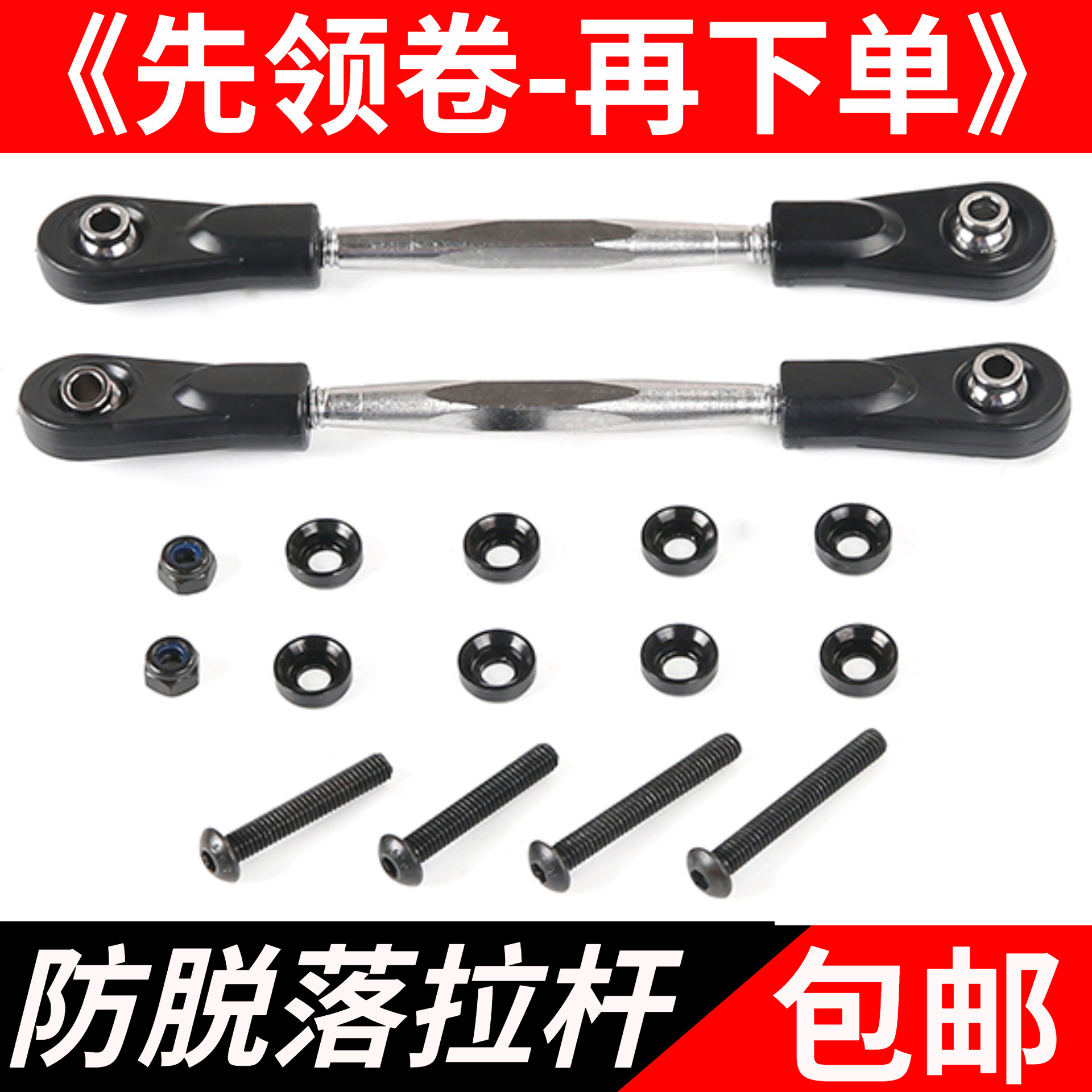 若凡汽油遥控车转向拉杆
