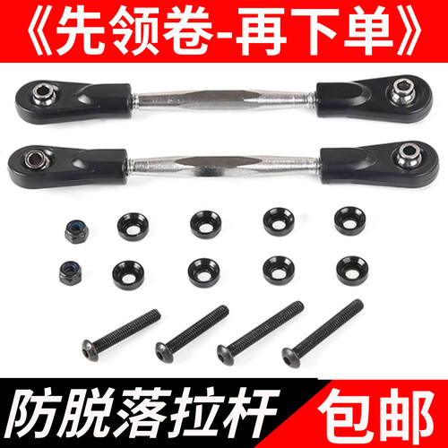 若凡汽油遥控车转向拉杆
