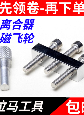 维修发动机拉马工具拆磁飞轮拆甩块工具1/5若凡汽油遥控车Baja5B