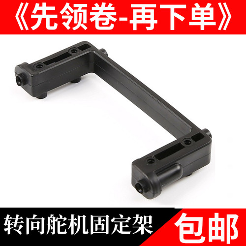 若凡Baja 5B汽油遥控车方向转向舵机支架