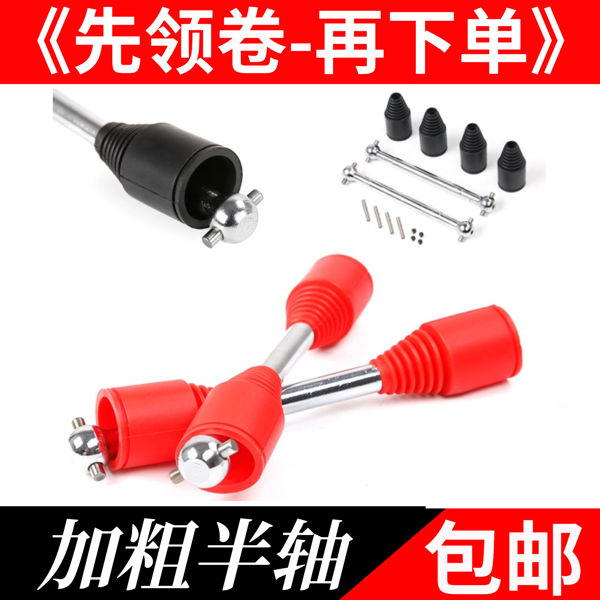 若凡汽油遥控车半轴狗骨