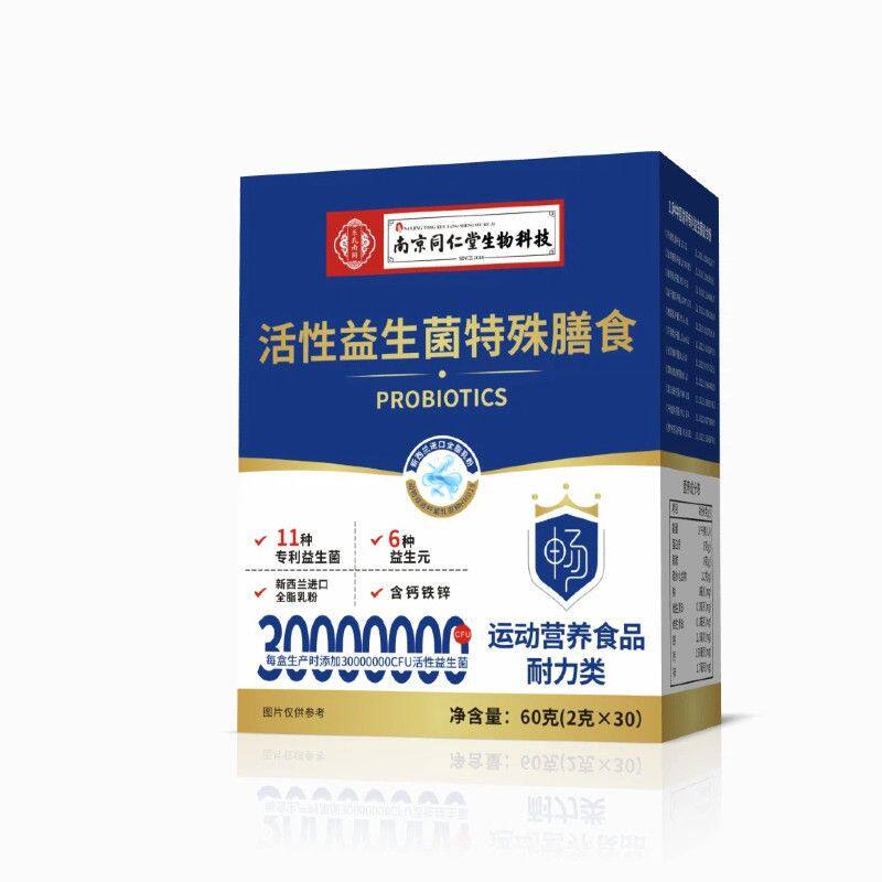 活性益生菌肠胃肠道男女通用
