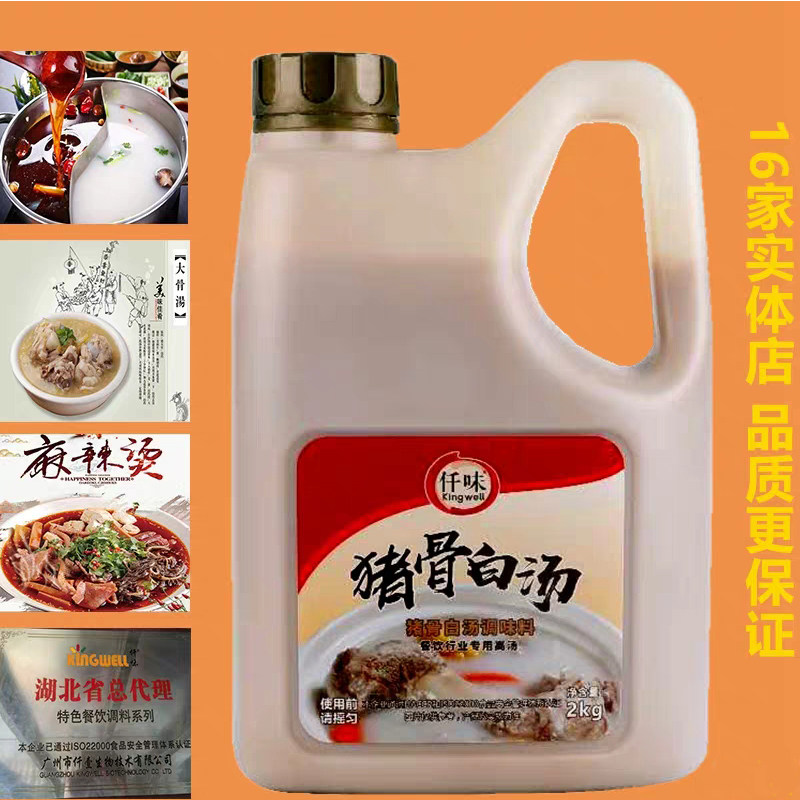 仟味猪骨白汤2kg 火锅冒菜拉面麻辣烫骨汤 高汤浓汤宝靚汤 骨汤王