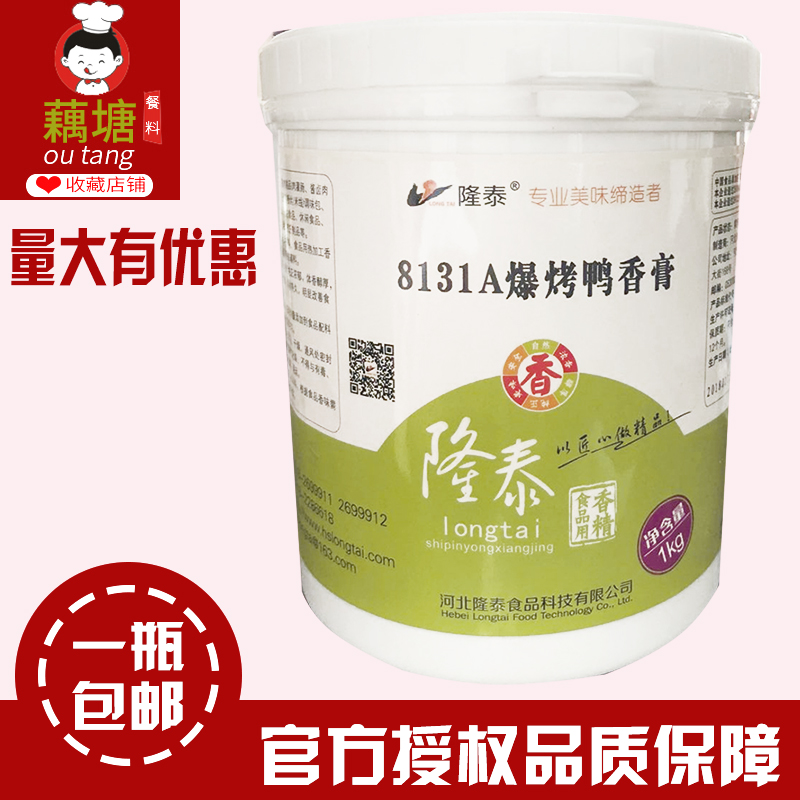 l两瓶包邮隆泰8131A爆烤鸭香膏香精香料调味品/百味肉香宝/提鲜增