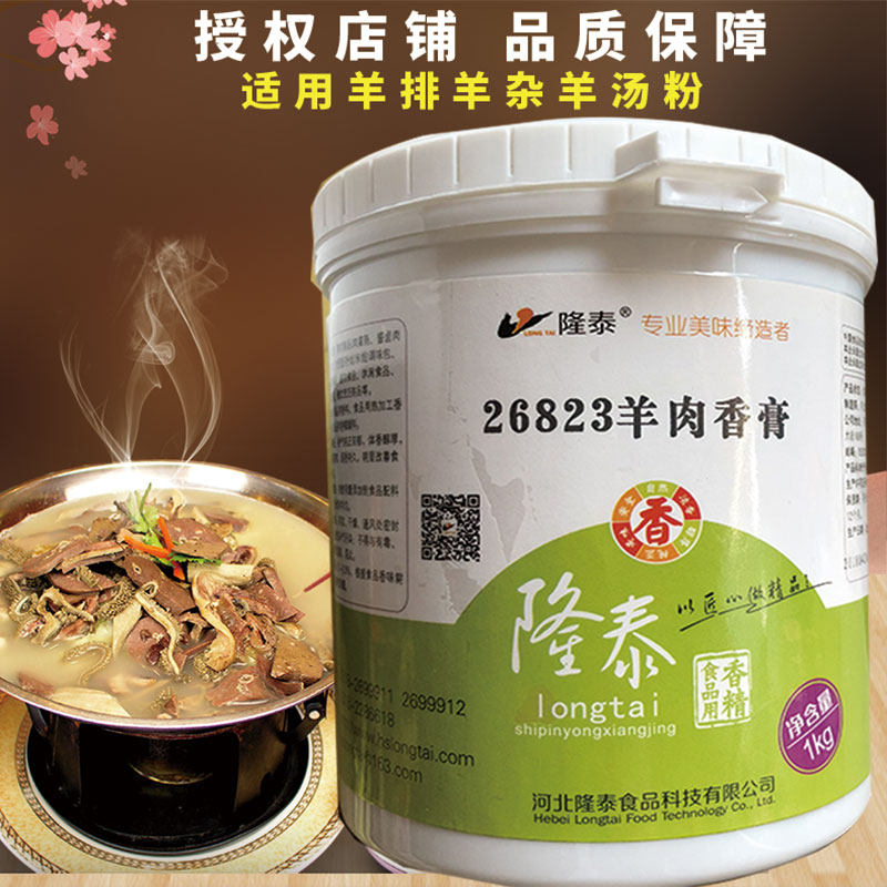 隆泰26823羊肉香膏香精香料调味品/百味肉香宝/提鲜增香/麦芽酚