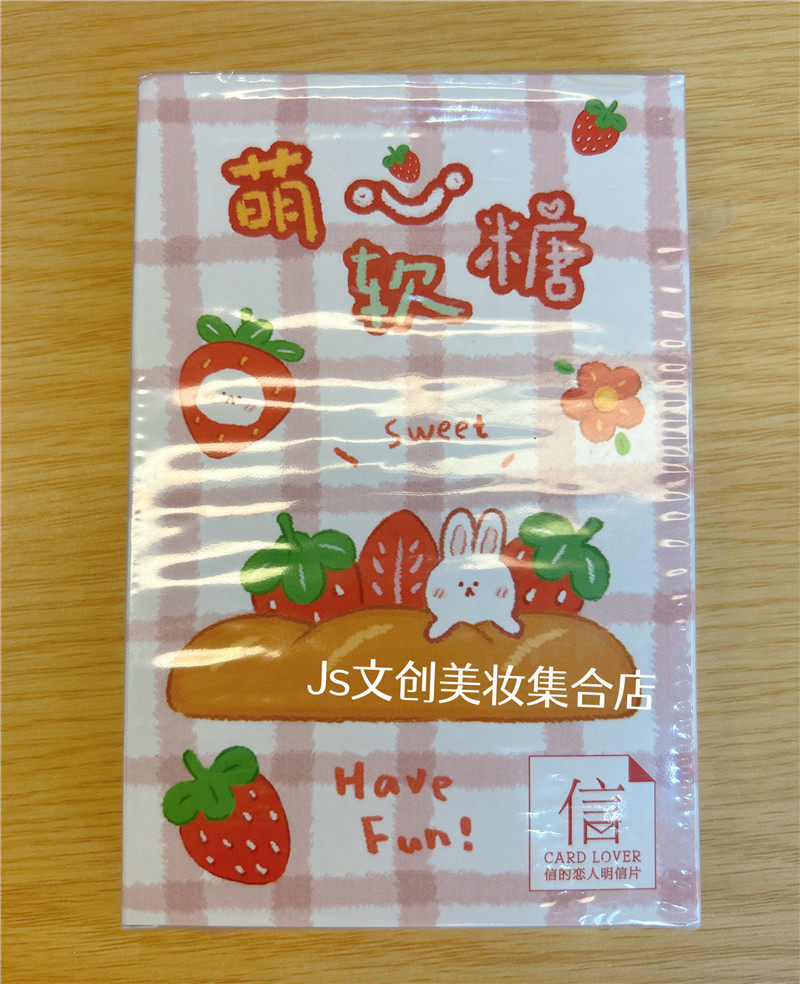 信的恋人明信片《萌心软糖》