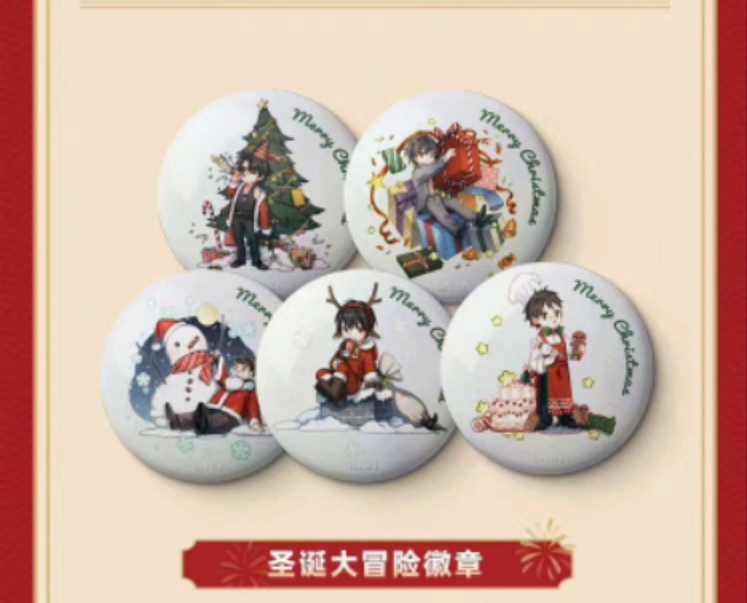 南派泛娱 盗墓笔记正版周边 圣诞新年系列圣诞大冒险徽章吧唧