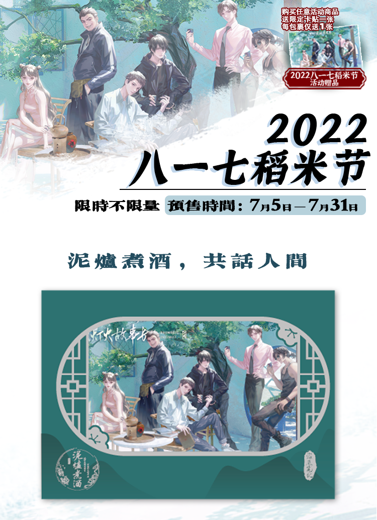 2022稻米节817-泥炉煮酒3d光栅卡