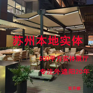 户外餐饮外摆双开遮阳棚电动遮阳蓬户外拓展空间