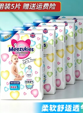 日系初生婴儿轻薄透气拉拉裤试用