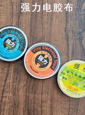 强力电气绝缘胶带78150、1025、78180黑色防水高粘环保电工胶布