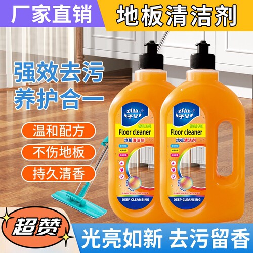 多效家用瓷砖木地板清洁剂留香拖地清洁剂强力去污拖地神器