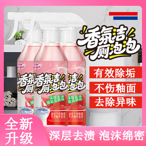 香氛洁厕泡泡马桶清洁剂