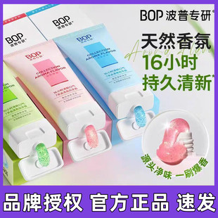 BOP香氛牙膏持久留香清新口气去渍亮白减轻口臭异味去黄美白正品