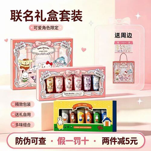 润培三丽鸥米菲联名护手霜礼盒