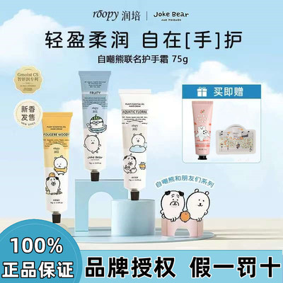 【防伪可查】润培自嘲熊护手霜