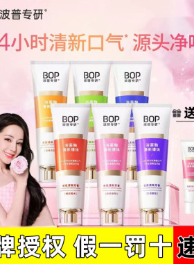 迪丽热巴同款BOP溶菌酶清新牙膏香氛持久留香清新口气减轻口臭