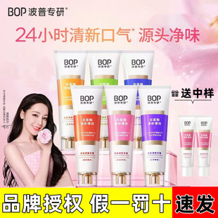 迪丽热巴同款BOP溶菌酶清新牙膏香氛持久留香清新口气减轻口臭