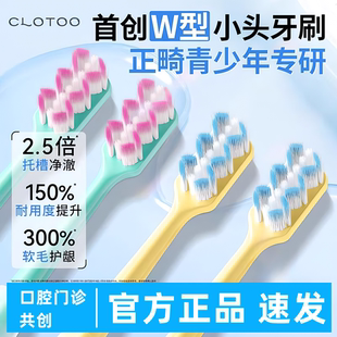 口朗特W型正畸牙刷矫正牙齿牙套专用软毛小头牙缝刷青少年专研