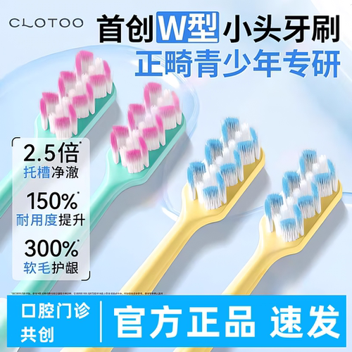 口朗特W型正畸牙刷青少年正畸