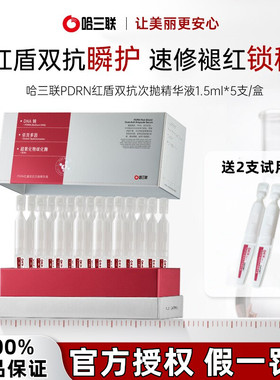 哈三联反重力双抗次抛精华液修护退红补水保湿紧致淡纹抗皱抗衰老