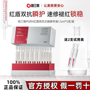 哈三联反重力双抗次抛精华液修护退红补水保湿紧致淡纹抗皱抗衰老