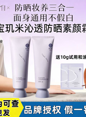 宝玑米素颜霜防晒隔离遮瑕三合一