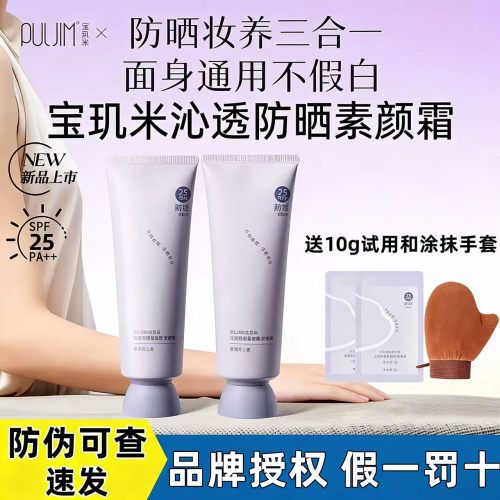 宝玑米素颜霜防晒隔离遮瑕三合一