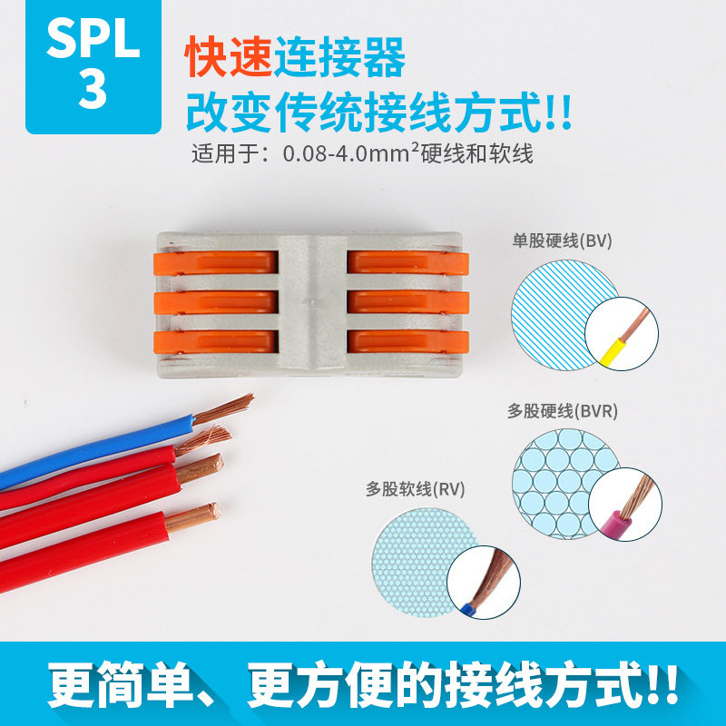 万能三相 三位电线灯具快速接头对接连接器spl-3 接线端子 10只装