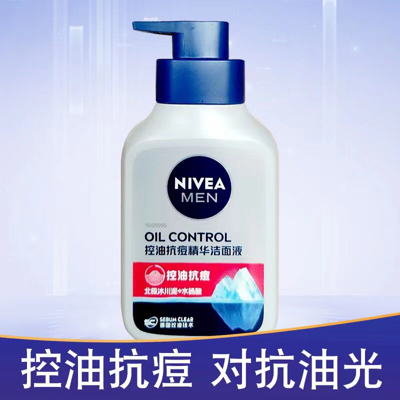 妮维雅男士抗痘控油精华洁面液150g洗面奶洁面乳去黑头保湿护肤品