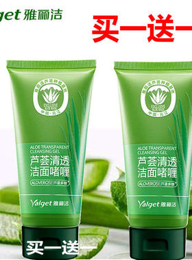 雅丽洁芦荟洗面奶补水控油洁面乳
