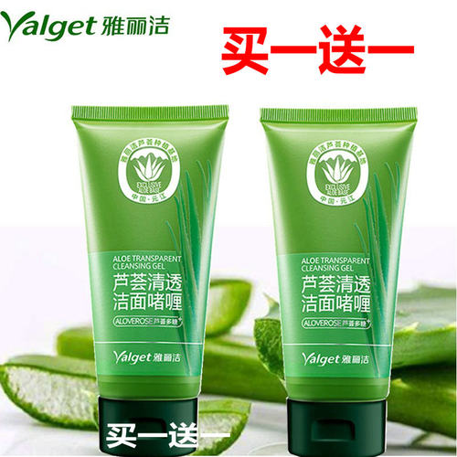 雅丽洁芦荟洗面奶补水控油洁面乳