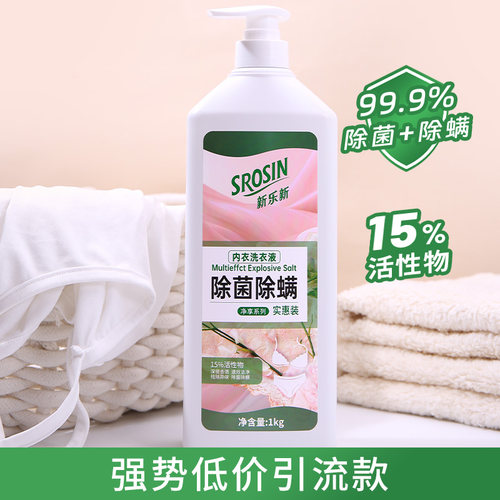 新乐新除菌除螨倍净内衣洗衣液1KG