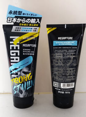 磁力派男士定型啫喱膏